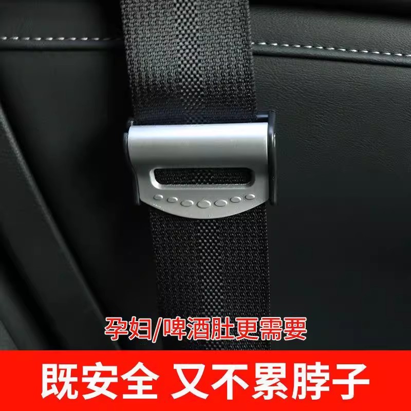 安全带固定夹防滑防勒脖子孕妇啤酒肚缓解束缚感安全带松紧调节夹