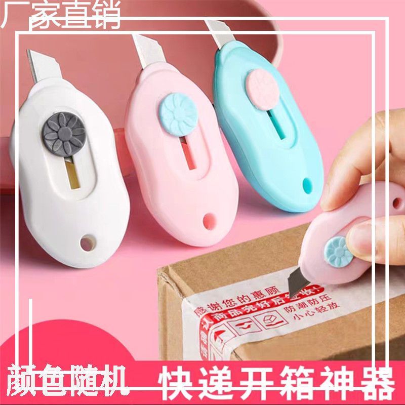 美工刀开箱神器小号拆箱拆快递刀