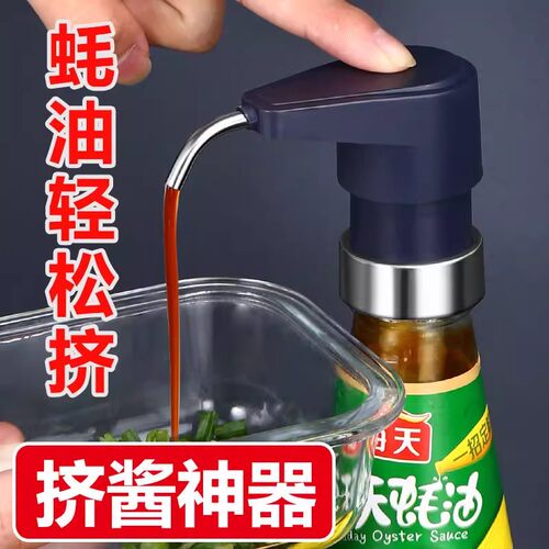 蚝油按压嘴通用泵头酱料定量挤压