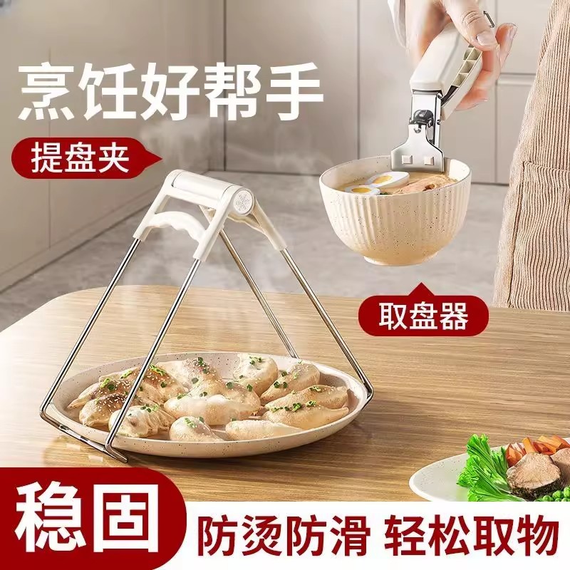 白色提盘器防烫手夹盘防滑取碗夹