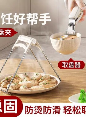 白色提盘器防烫手夹盘防滑提盘厨房神器取碗端菜夹子碗碟夹取碗夹