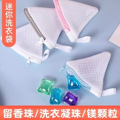 迷你洗衣袋护洗袋洗衣凝珠网袋