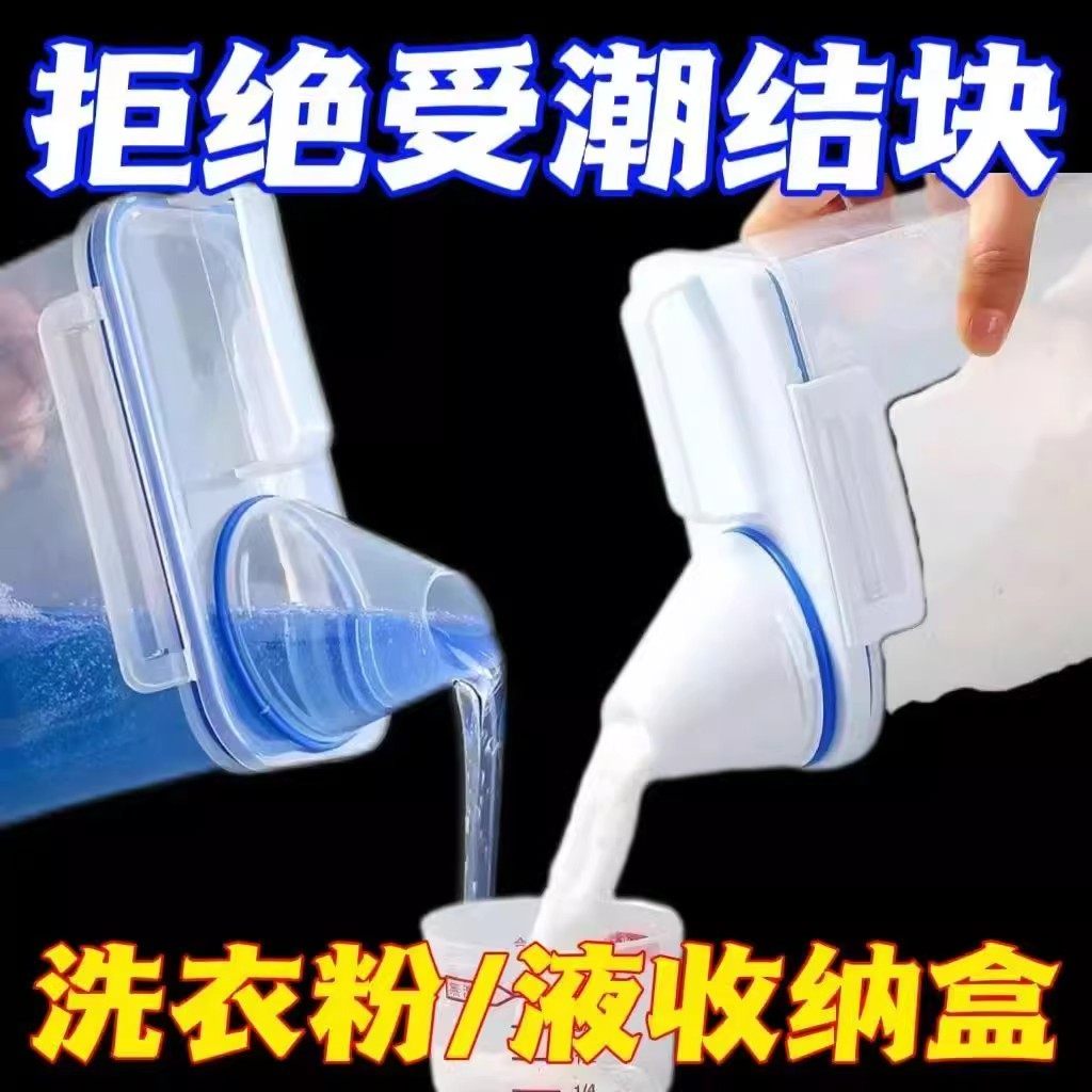 洗衣粉收纳盒防止结块洗衣液储存罐防潮密封便携家用大容量收纳盒,收纳整理,洗衣粉收纳盒/罐,淘宝优惠券,粉丝福利购,淘宝优惠卷