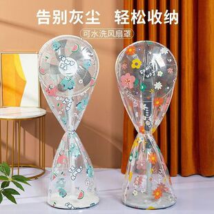 落地风扇防尘罩通用可水洗万能罩通用型圆形电扇罩全包落地式罩子