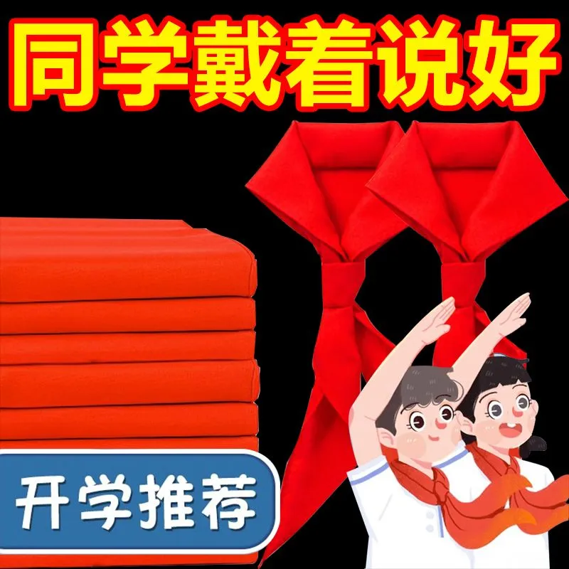 红领巾小学生标准尺寸不掉色耐用