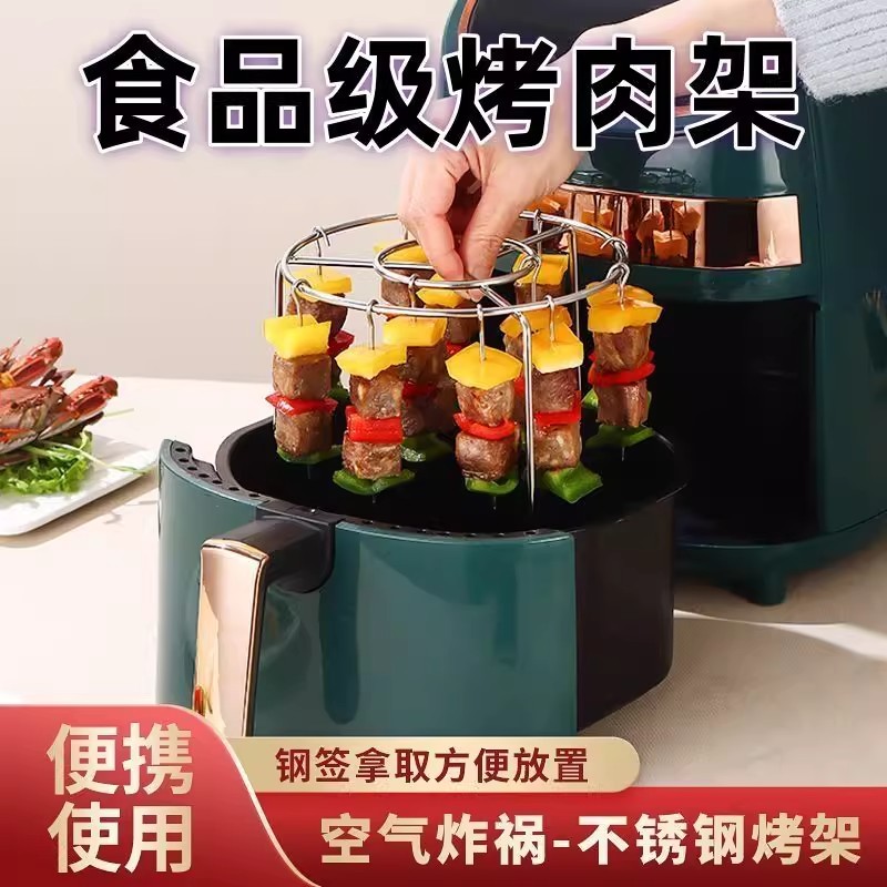 空气炸锅立式烤架烤针烧烤专用