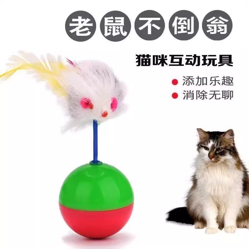 逗猫老鼠不倒翁猫咪解闷自嗨玩具