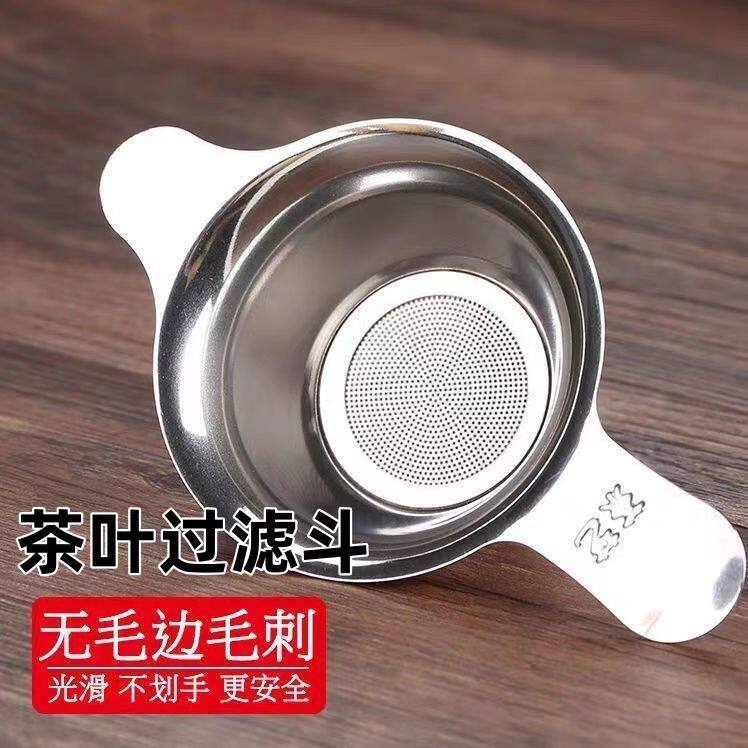 茶叶过滤斗不锈钢茶滤细网茶漏滤茶网架茶具配件光滑防锈无刺茶滤