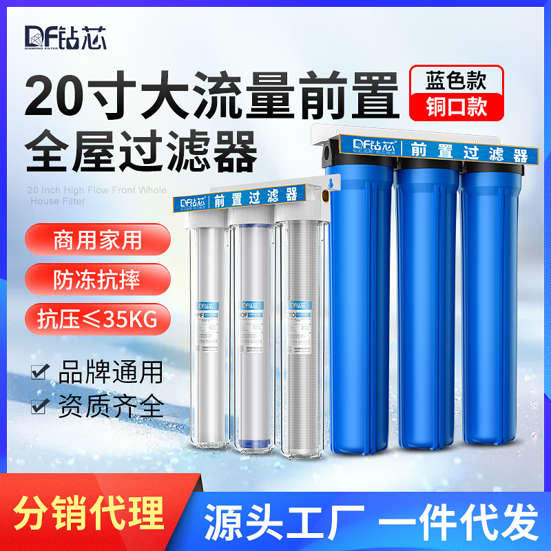 钻芯20寸大流量三级前置过滤器家用商用自来水管过滤器大蓝瓶透明