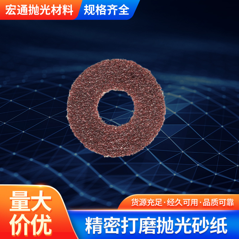 精密打磨抛光砂纸 供应圆孔型砂纸片 模具行业打磨砂纸片
