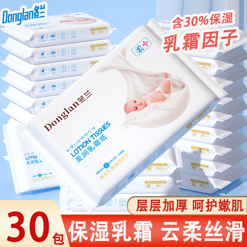 冬兰乳霜纸婴儿保湿云柔巾