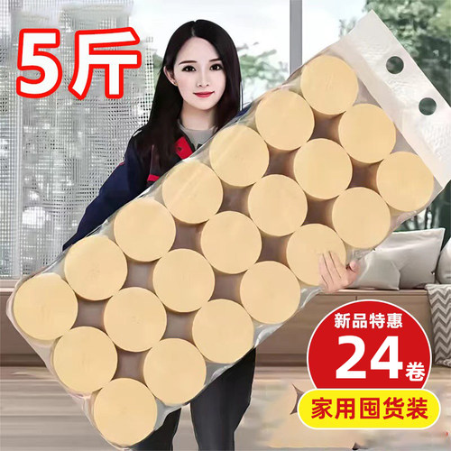 5斤24卷全家适用卫生纸