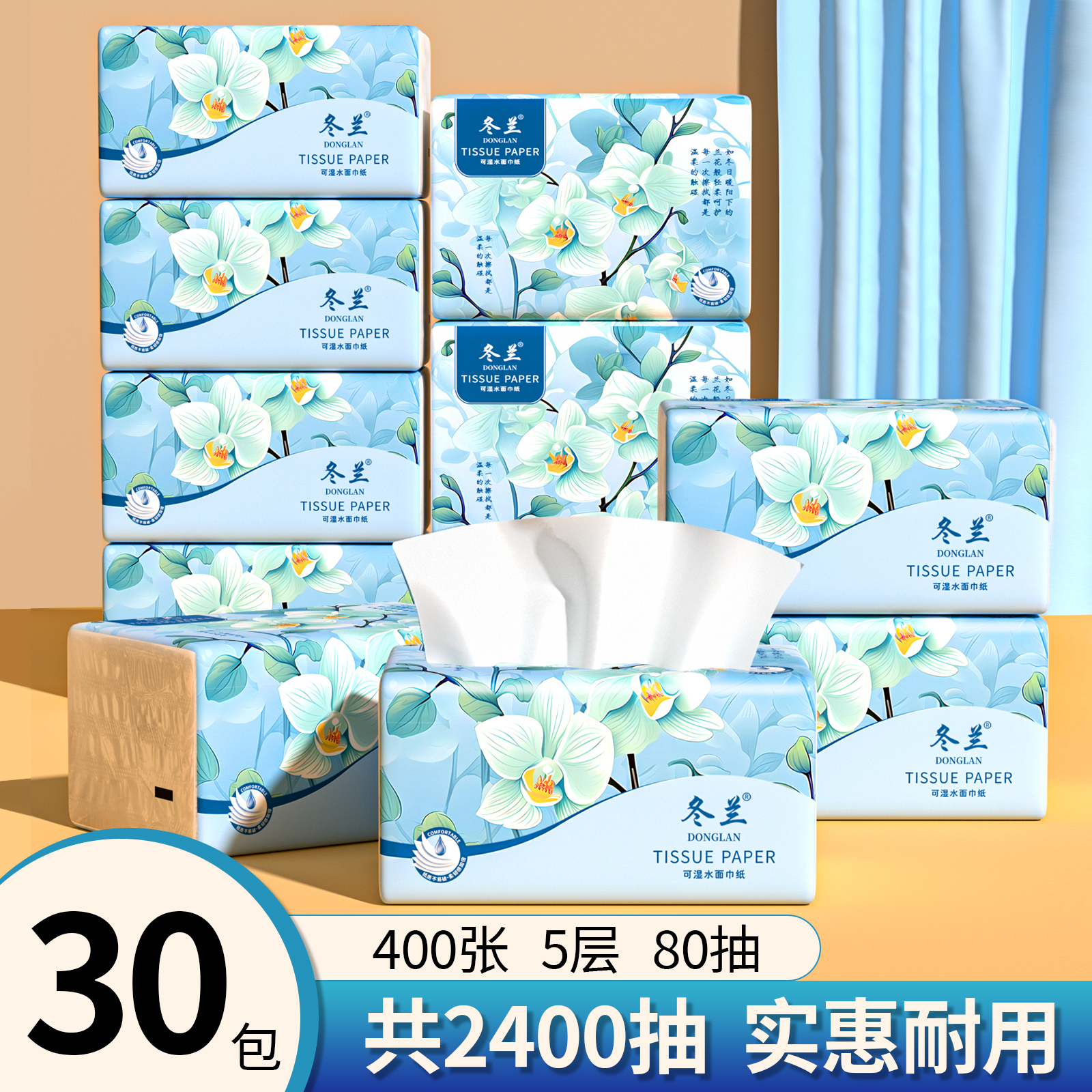 400张加量抽纸巾实惠装