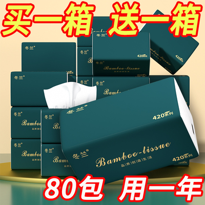 【整箱批发】80包纸巾抽纸