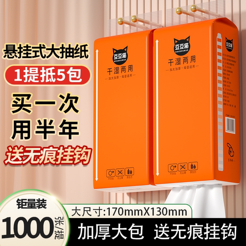 冬兰悬挂式抽纸巾家用实惠装