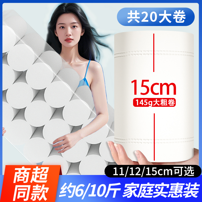 6斤20大卷卫生纸卷纸家用实惠装