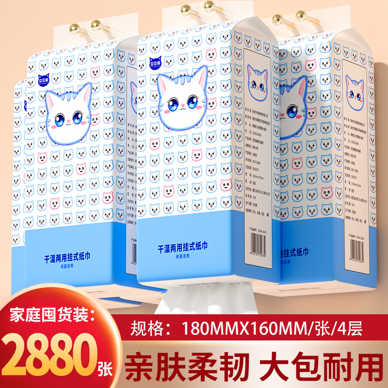 2880张/提家用可悬挂大包抽纸