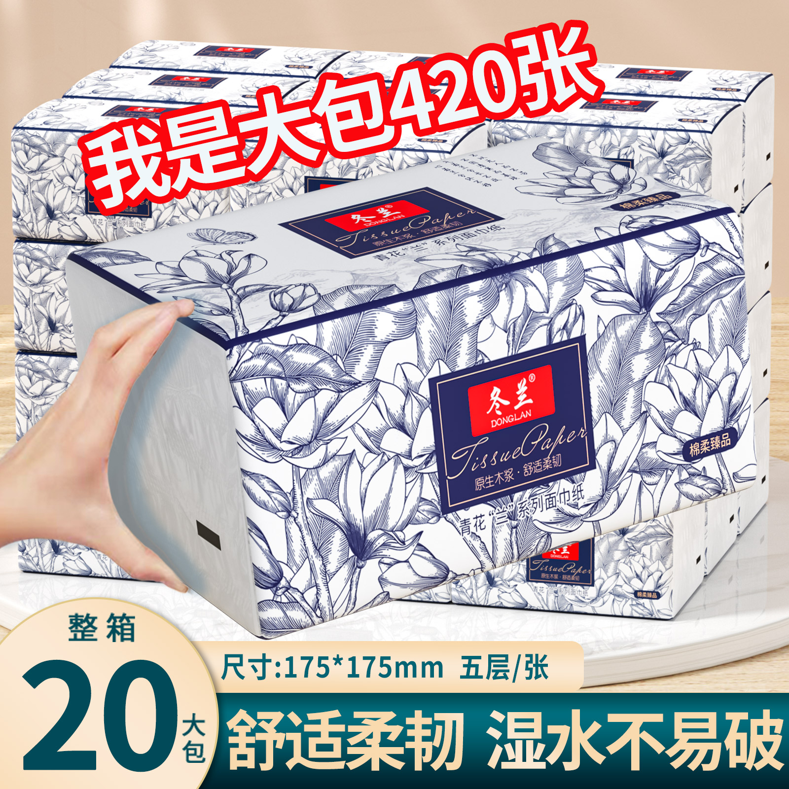 420张加量大包抽纸巾家用实惠装