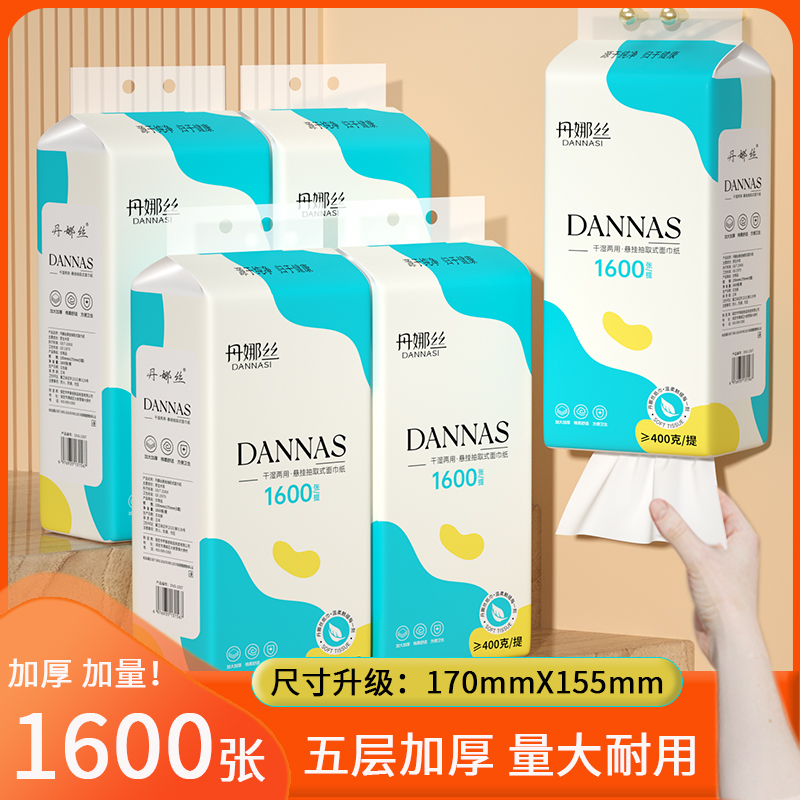 【加大加厚】1600张家用悬挂式抽纸抽取式卫生纸餐巾纸大包底部抽