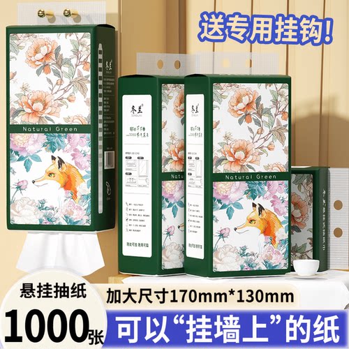 1680张悬挂式抽纸整箱用一年