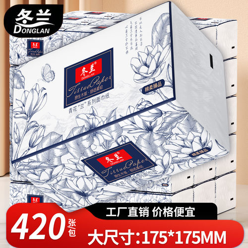 420张抽纸家用实惠装整箱批