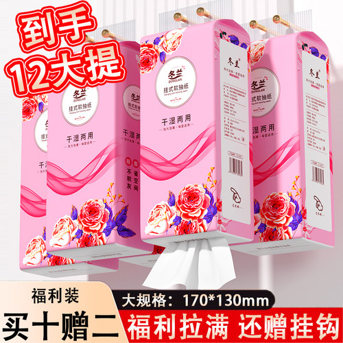 悬挂式抽纸家用实惠装卫生纸纸巾