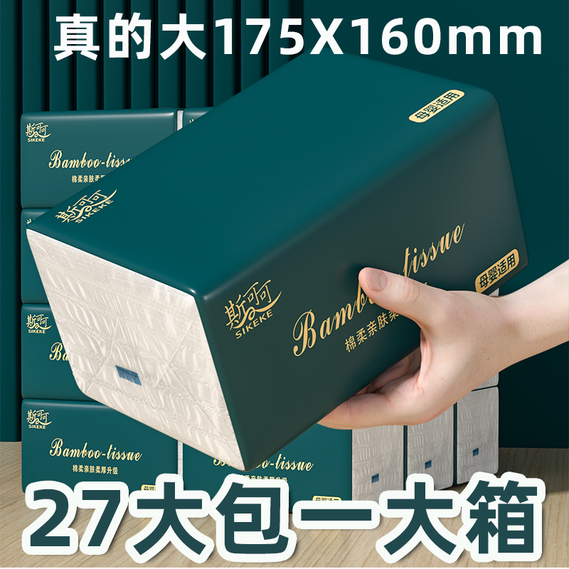 27大尺寸抽纸低价秒杀