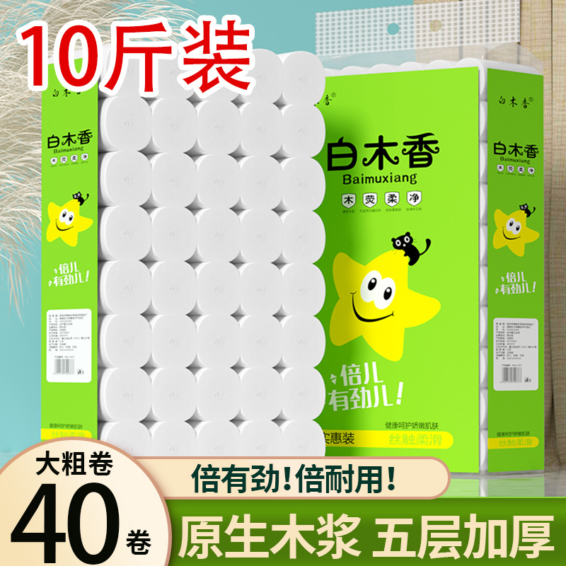 冬兰10斤无芯卷纸卫生纸卷纸大卷家庭装宿舍实惠装厕纸卷筒纸