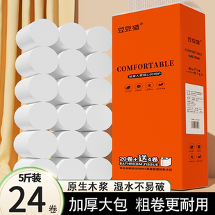 5斤24卷卫生纸卷纸干湿两用厕纸五层加厚实心卷纸家用厕所专用