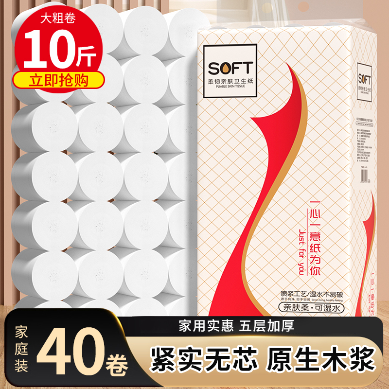 【厂家直销】10斤40卷卷纸卫生纸大卷卫生纸批发专用无芯厕纸手纸
