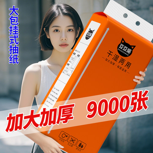 9000张大包悬挂式抽纸