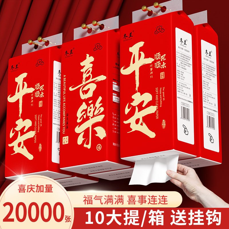 新年红色抽纸悬挂式大包卫生纸抽喜庆家用餐巾纸擦手纸擦脚纸巾,洗护清洁剂/卫生巾/纸/香薰,抽纸,淘宝优惠券,粉丝福利购,淘宝优惠卷