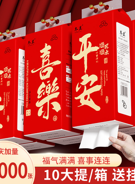 新年红色抽纸悬挂式大包卫生纸抽喜庆家用餐巾纸擦手纸擦脚纸巾