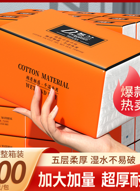500张汽车纸巾抽纸家用实惠装纸抽面巾纸餐巾纸擦手纸整箱卫生纸