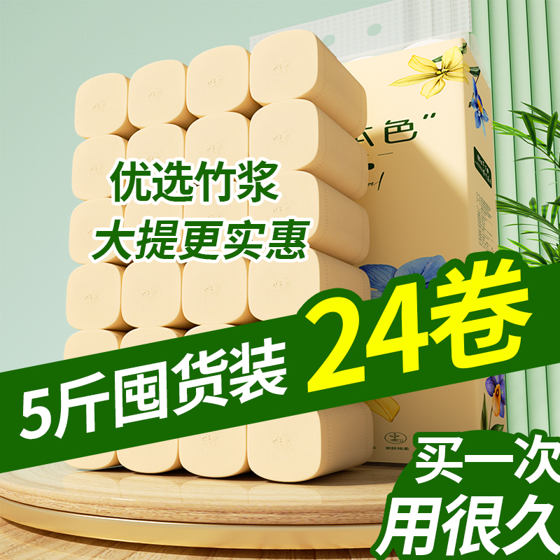 5斤卫生纸卷纸家用实惠装厕纸