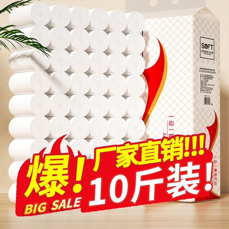 10斤卷纸卫生纸实惠家用整箱纸巾