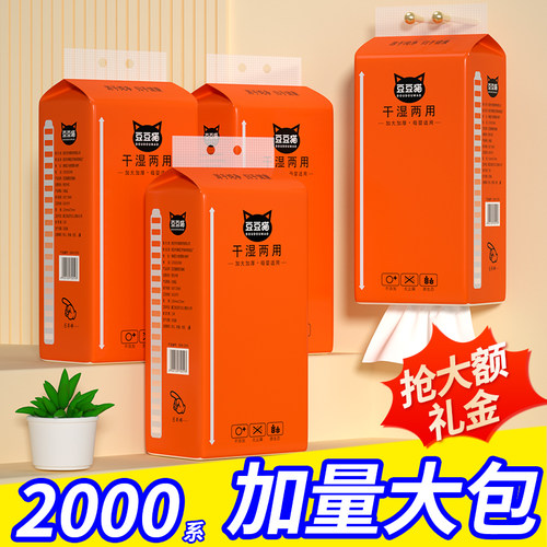 2000*4大包悬挂式抽纸抢大额礼金
