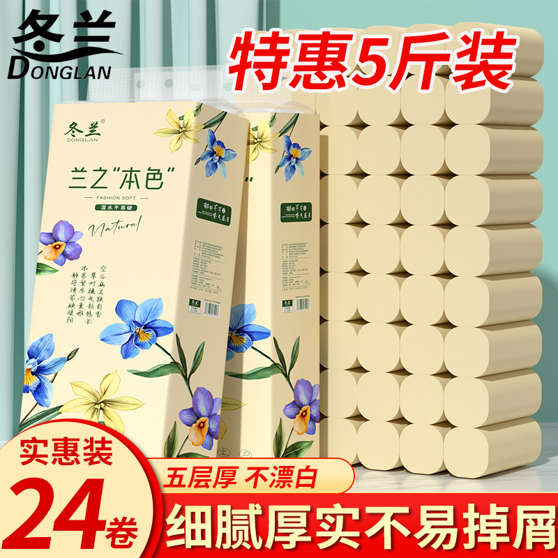 卫生纸卷纸家用实惠装批发干湿用