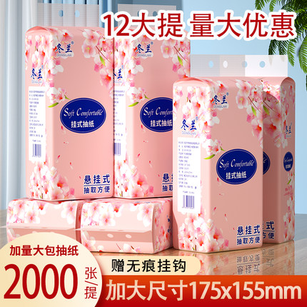 2000张12大提抽纸悬挂式卫生纸家用实惠装纸巾整箱餐巾纸厕纸抽