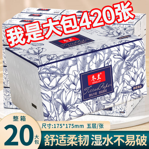420张加量大包抽纸巾家用实惠装