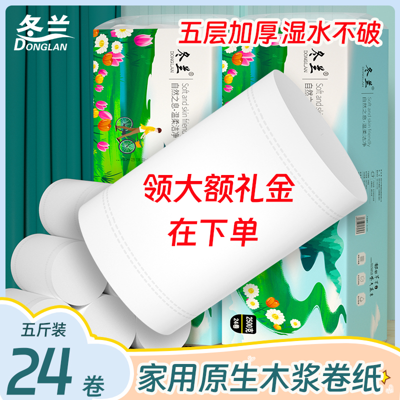 五斤装卷纸卫生纸实惠装家用整箱纸巾宿舍厕所无芯大卷厕纸手纸