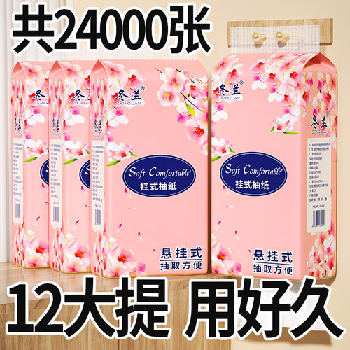 冬兰悬挂式抽纸家用整箱卫生纸学生宿舍面巾纸厕所纸巾三元三件