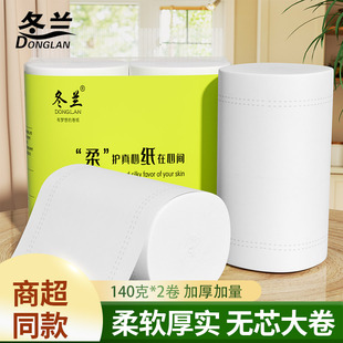 卫生纸卷纸家用实惠装 大卷无芯卷筒纸厕所专用280g擦手厕纸纸巾