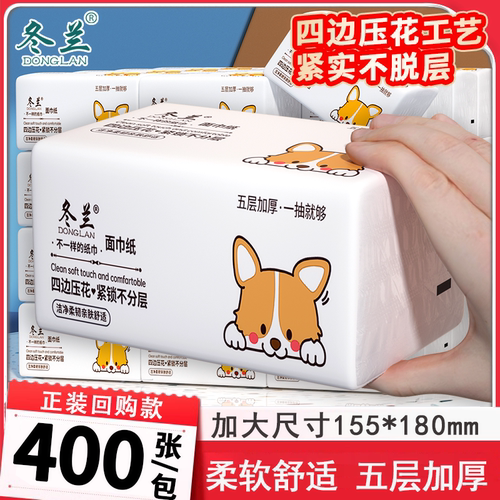冬兰抽纸家用大包400张