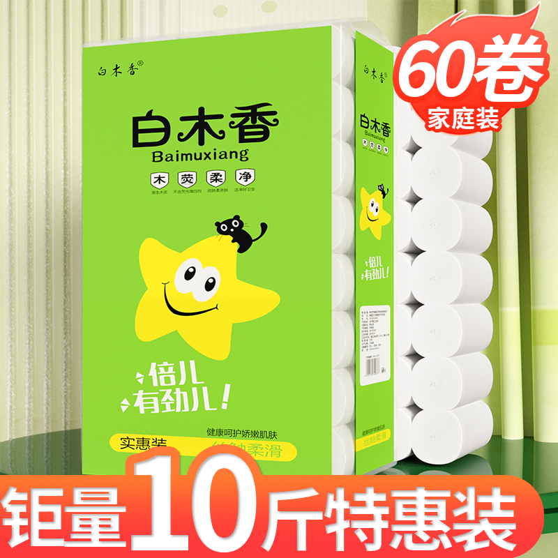 10斤60大卷卫生纸卷纸家用实惠装
