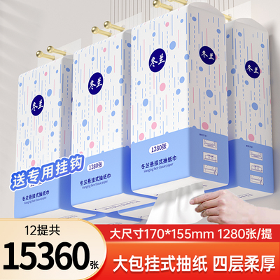 1280张悬挂式抽纸家用纸巾