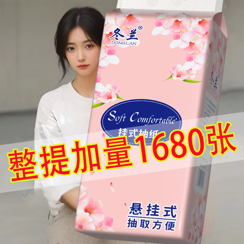 悬挂式抽纸一分钱抢购家用实惠装纸巾厨房抽纸壁挂式纸抽卫生纸
