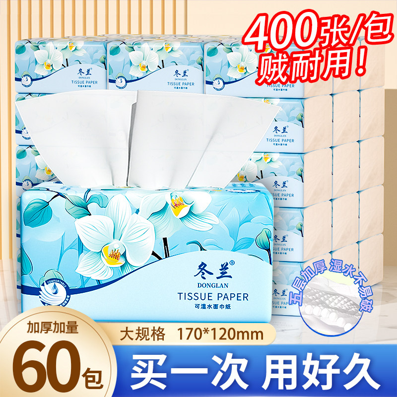 60包纸巾加厚抽纸家用餐巾纸面巾纸实惠装卫生纸宿舍擦手厨房用纸