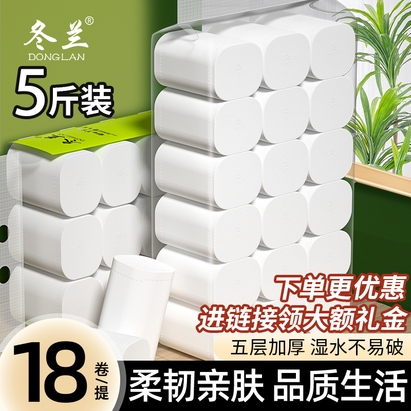 5斤卫生纸家用卷纸实惠装