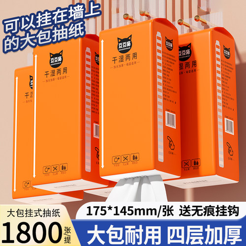 1800张悬挂式抽纸整箱实惠